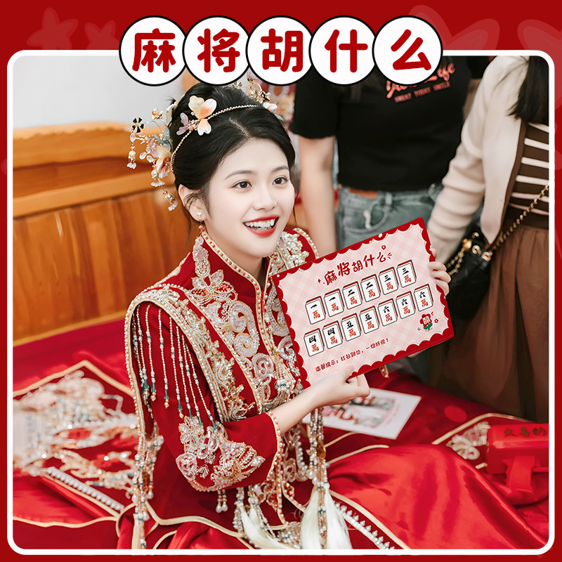 Mahjong, Wedding Pick-up Game, Door-blocking Wedding Props, Civilized...