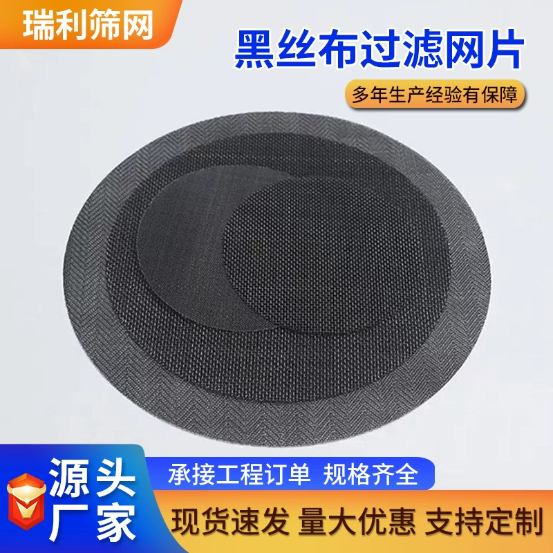 Фильтрующий лист, черная шелковая ткань, проволочная сетка, машина для выдувной пленки, грануляционная сетка для частиц, фильтрующая сетка из простого переплетения, черная шелковая ткань, сетка из простого переплетения