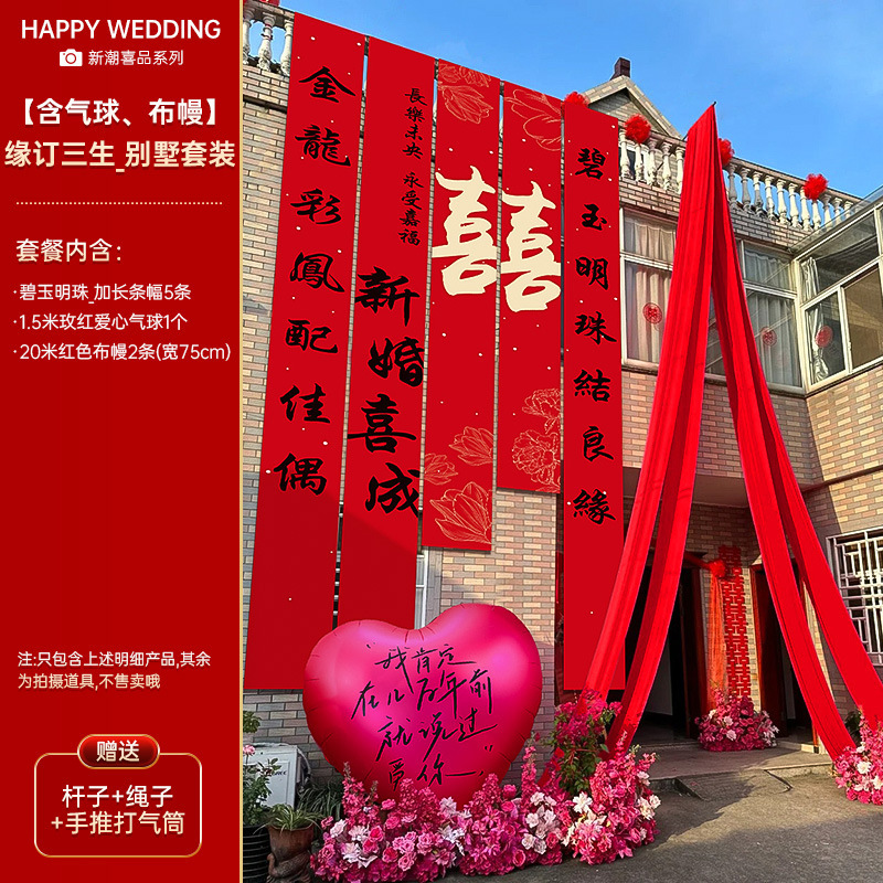 喜字の書道は結婚の礼用品の大全の超大きい号の字の条の幅を飾って農村の庭の結婚の部屋の配置を飾ります。|undefined