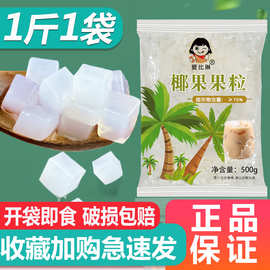 原味椰果粒奶茶专用奶茶店原料椰果肉椰粒桶装珍珠奶茶椰果椰纤果