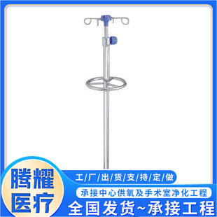 Aluminum Alloy Infusion Rack Ward Rail Boom Infusion Hanging Bottle Rack Clinic Hanging Water Floor Support Rod Medical Accessories