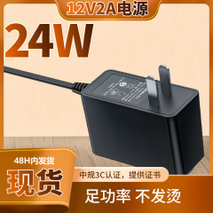 现货12v2a中规3c认证电源适配器24W机顶盒子路由器台灯灯条适配器