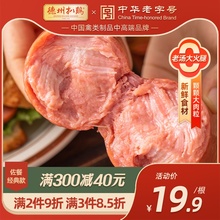 德州扒鸡丨老汤火腿300g猪肉香肠卤味即食火腿肠熟食夜宵零食年货