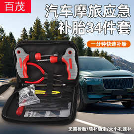 汽车补胎工具套装真空轮胎修补工具摩托车维修工具应急补胎工具包