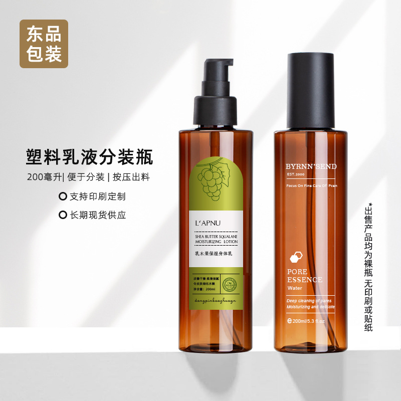 200ml塑料按压乳液瓶茶色避光身体乳分装瓶啫喱空瓶化妆品瓶现货