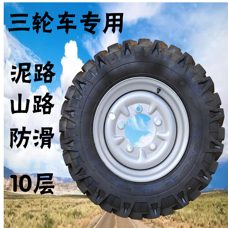 Three-wheeled motorcycle tires, herringbone pattern for mud roads, anti-slip tires, 400/450/500-12, inner and outer tires, steel rims, electric vehicle tires