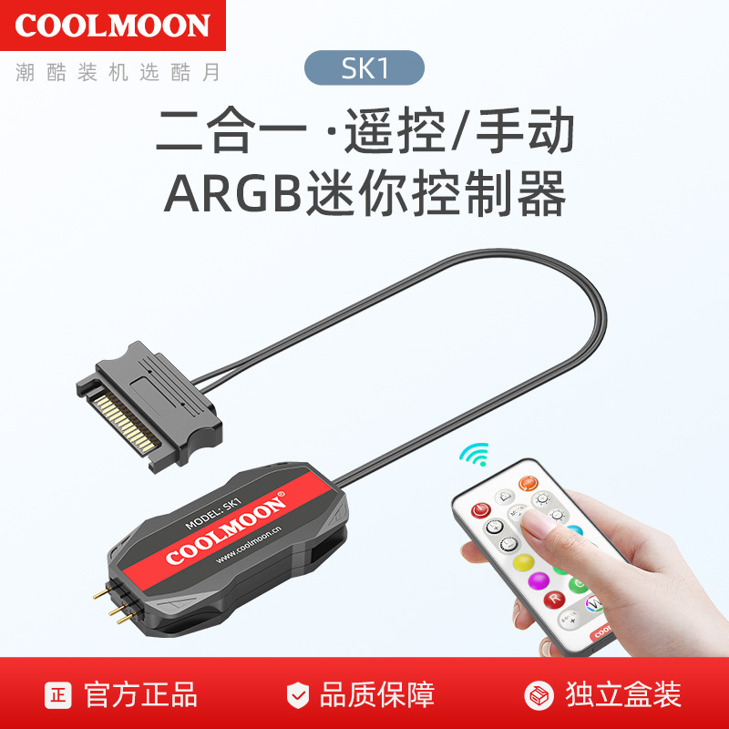 COOLMOON SK1 button controller chassis fan 5v3 pin to SATA ARGB controller with remote control