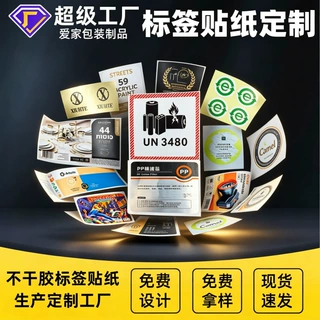 爱家工厂定制贴纸铜版纸商标logo印刷防伪热敏打印标签PVC不干胶