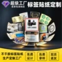 定制防伪热敏打印标签