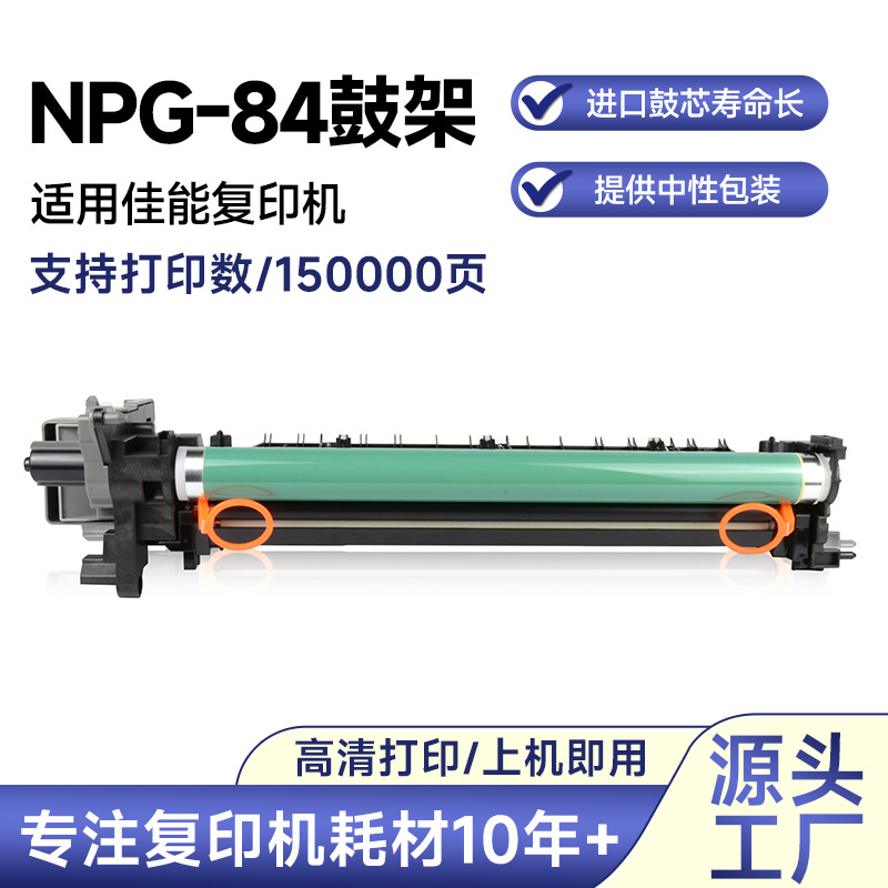 适用于佳能NPG84硒鼓iR-ADV 2625/2630/2635/2645复印机套鼓组件
