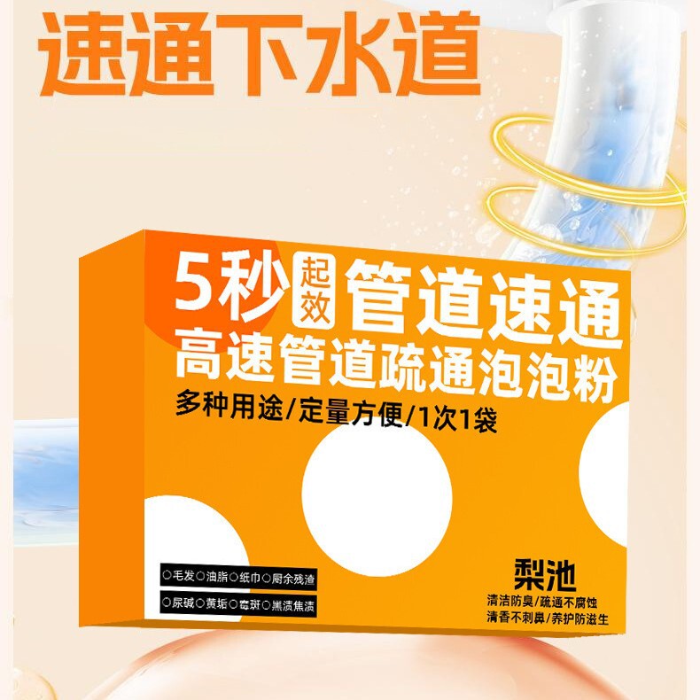 高速配管疎通泡粉便器厨房下水道速通閉塞防止5秒有効溶解剤脱臭|undefined