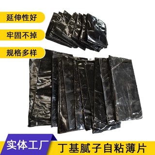 丁基橡胶腻子片双面自粘未硫化黑色温室大棚2mm止水橡胶薄片定制