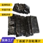 自粘双面定制止水腻子