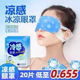 暖贴、暖宝宝;护眼罩;其他美妆工具