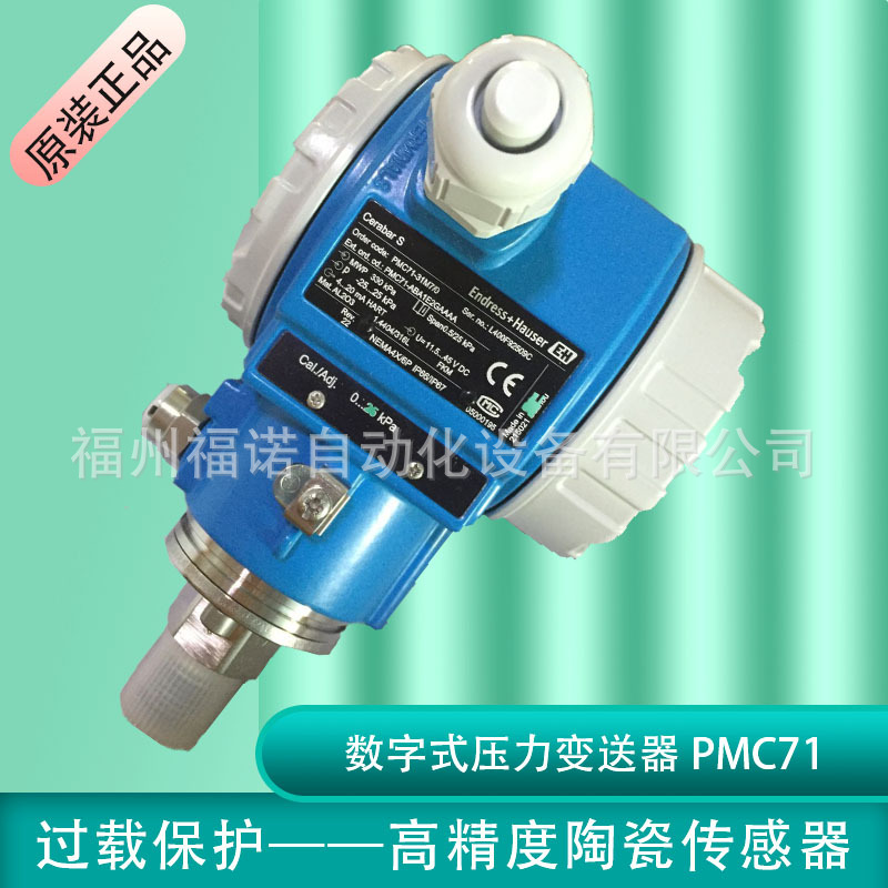 E+H压力变送器PMC71-ABA1H1MPAAA量程可调德国原装仪表包邮议价