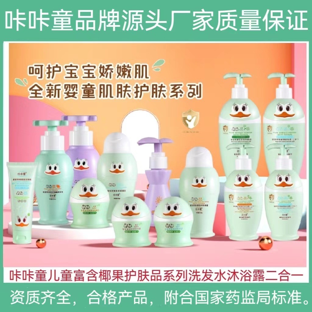 Kaka Tong Coconut Fruit Extract Essence Care Series Children's Cream Shampoo and Shower Gel Two-In-One Facial Cleanser