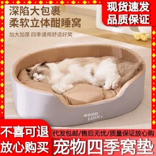 猫窝四季通用可拆洗猫咪睡觉冬天保暖垫子用冬季狗窝垫子宠物用品