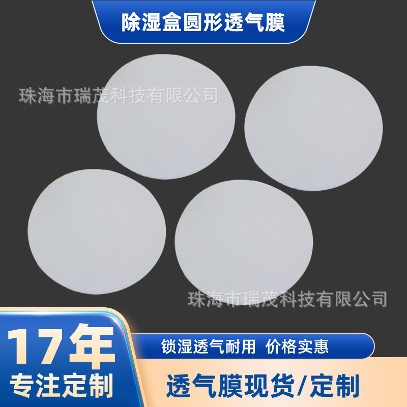 广东除湿盒铝膜 除湿盒透气铝膜 除湿桶圆形透气膜，除湿盒垫圈现