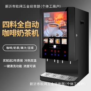 Commercial Instant Coffee Machine Milk Tea Machine Hot and Cold Soybean Milk Machine Buffet Hot Pot Beverage Machine Coffee Milk Tea All-in-One Machine