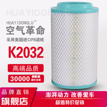 适配解放虎v2032空气滤芯 虎VH虎威J6F轻卡麟V空滤PU2032空滤配件