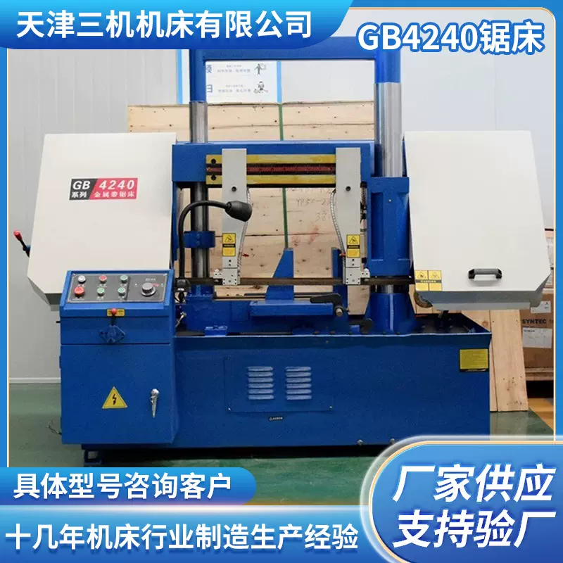 厂家直销GB4240金属带锯床  双立柱液压夹紧卧式GB4240锯床机床