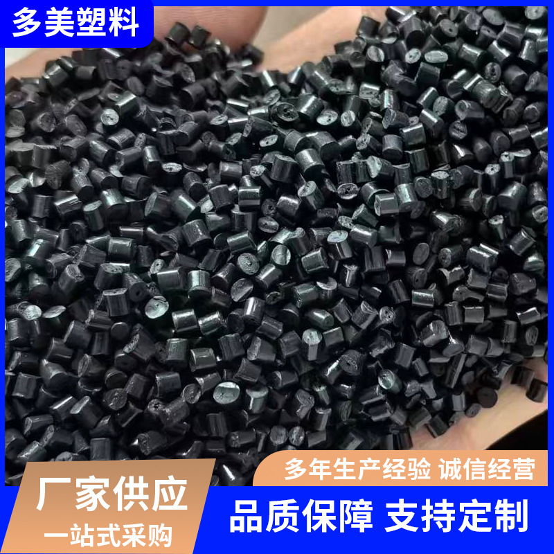 abs再生塑料颗粒电器外壳注塑原料塑料粒子黑色阻燃高光ABS再生料