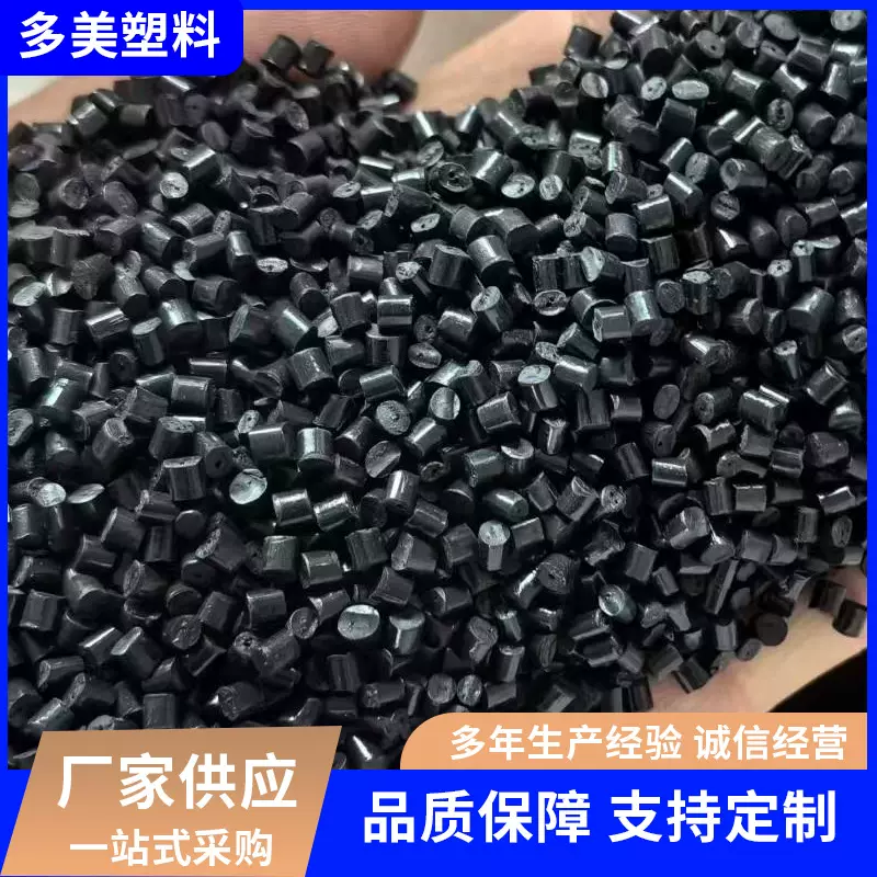 abs再生塑料颗粒电器外壳注塑原料塑料粒子黑色阻燃高光ABS再生料