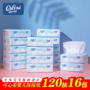 Kexin Soft V9 Baby Soft Tissue 120 Smoke 16 Pack Cloud Soft Tissue Baby Moisturizing Tissue Smoke Cotton Soft Tissue Whole Box