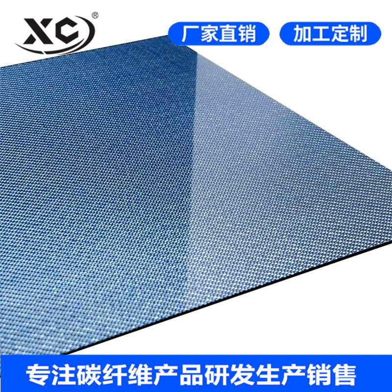 加工高强度碳纤板 3K蓝色斜纹普亮碳板加工 碳纤维复合材料