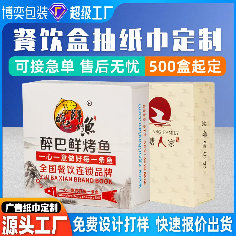 广告商用抽纸定做房地产盒抽餐巾纸订做印logo餐厅方盒纸巾盒定制