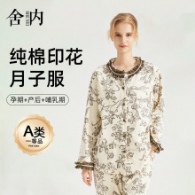 2026新款月子服a类春季哺乳套装带乳垫女士睡衣纯棉轻奢家居服女