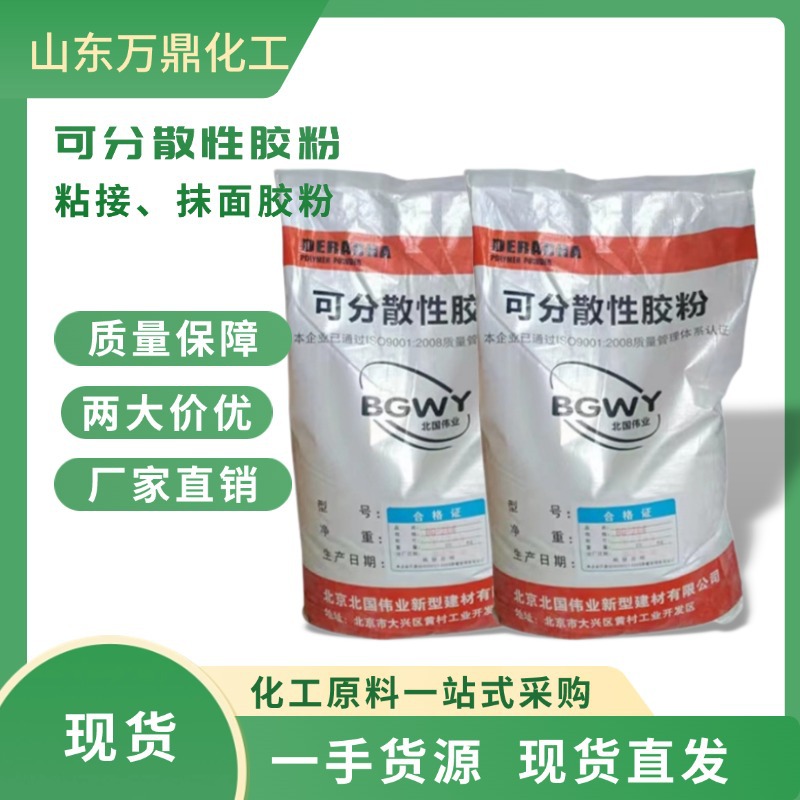 现货批发粘接胶粉可分散胶粉水泥砂浆用胶粉聚合树脂胶粉