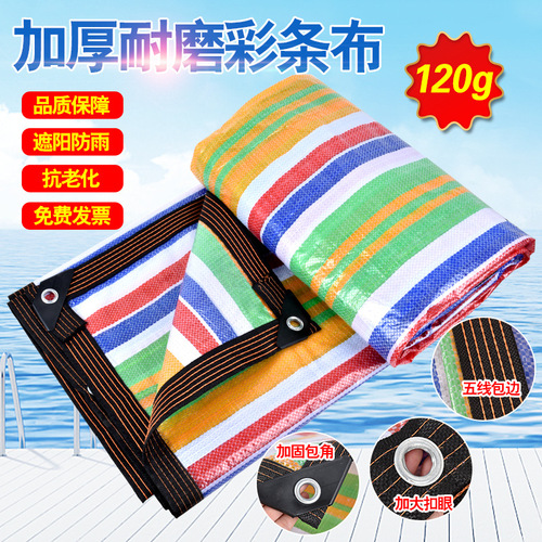 Five-color strip cloth thickened sunshade and sun protection decoration rainproof cloth dustproof tarpaulin floral tarpaulin rainproof waterproof cloth