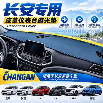 Suitable for Changan Eado, Yuehang V5, V7, CS35, and Fengyu dashboard sun visor and center console sunshade modification