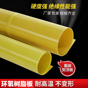Manufacturers Process Yellow 3240 Epoxy Board Multi-Specification Electrical Insulation Resin Fiberglass Insulation Board Wholesale