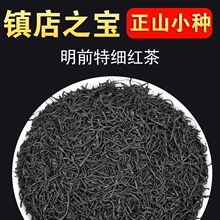 2023新茶特细正山小种红茶明前茶叶武夷山春茶蜜香浓罐装500g