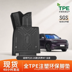 Wenjie M7 full-coverage injection-molded TPE car floor mats, eco-friendly, odorless, snug fit, anti-slip, custom-developed floor mats