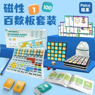 磁性百数板早教教具数学神器加减法数学教具磁石数字number board