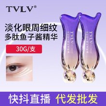 TVLV弹力蛋白滚珠眼霜柔润肌肤淡化黑眼圈眼霜提拉紧致国货眼霜