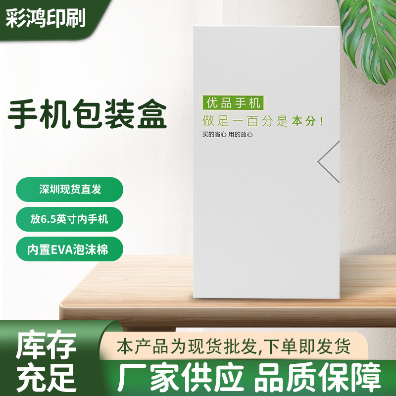 in stock Neutral Phone Packaging Box with EVA Internal Card Customizable Heaven and Earth Cover Hard Box Packaging Carton Phone Box in stock Neutral Phone Packaging Box with EVA Internal Card Customizable Heaven and Earth Cover Hard Box Packaging Carton Phone Box