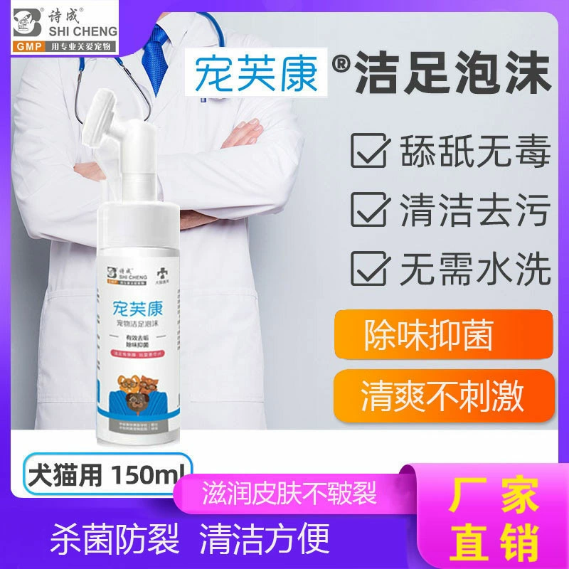 Пенка для чистки лап домашних животных (собак, кошек, кроликов, такс), очищает лапы, подошвы и когти, дезодорирует, на травяной основе.