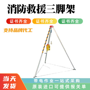 Zhongrun Fire Rescue Tripod Multifunctional Aluminum Alloy Telescopic Wellhead Tunnel Grab Rescue Support