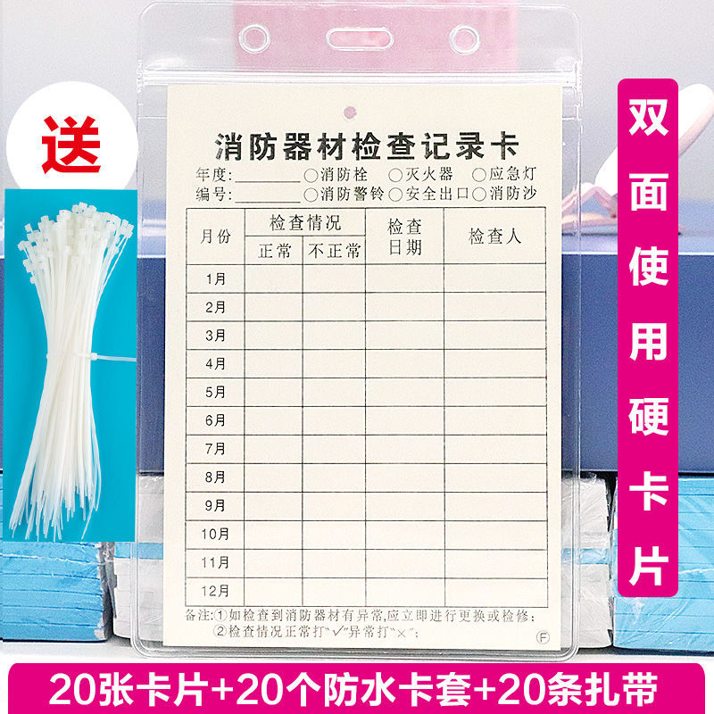 Fire extinguisher inspection card record card fire equipment inspection card record card fire hydrant inspection card waterproof card sleeve