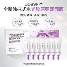 抖音爆款水光胶原嘭弹面膜淡纹紧致水光涂抹次抛面膜抗皱保湿舒缓