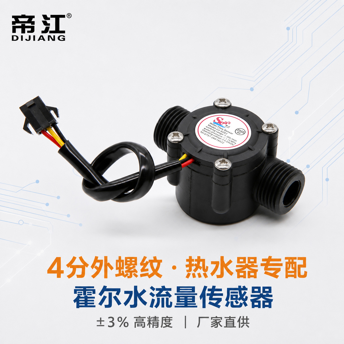 Датчик расхода воды dijiang hall 4 точки G1/2 внешний провод измеритель импульсного сигнала ZJ-S201 водонагреватель специальный