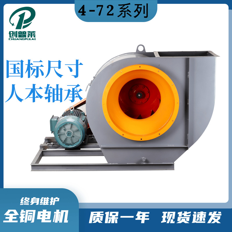 4-72离心通风机除尘配套设备厂房排风锅炉引工业风机中高压引风