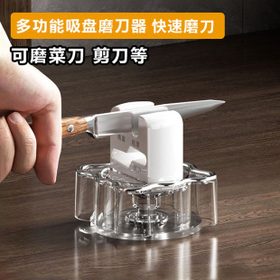 Light Luxury Suction Cup Sharpening Stone Kitchen Multifunctional Quick Sharpening Kitchen Knife Grinding Scissors Tool Household Stone Grinding Tool