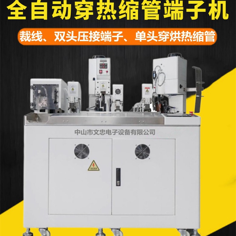 直供热缩套管端子机栽线剥皮打端穿热缩管套管端子压接机全自动