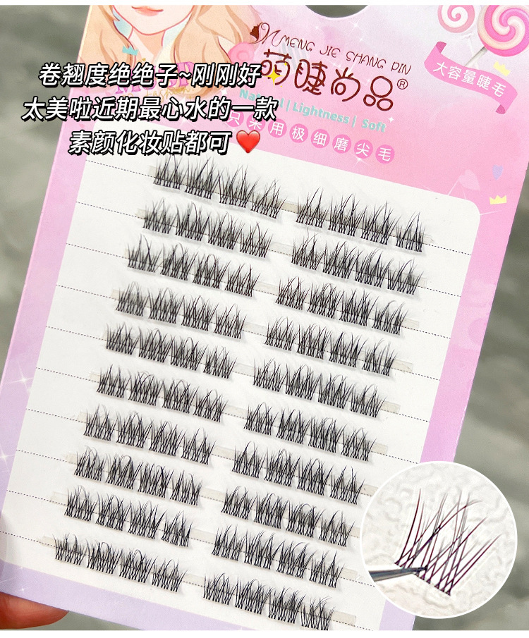 "Mengjie Shangpin Lazy Person Trilogy: Fishtail eyelashes, Air-transparent stem, Natural Comic bar, Segmented single cluster False eyelashes. undefined