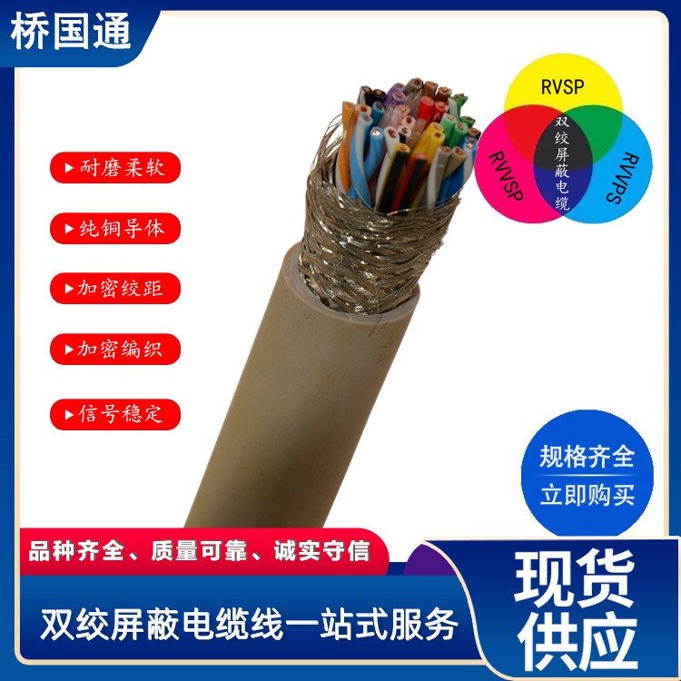 柔性36芯RVSP18对双绞屏蔽线产品销售 性能稳定 价格优惠